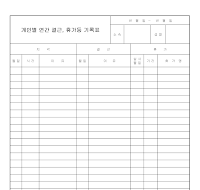 개인별연간근퇴기록표 개인별연간근퇴기록표